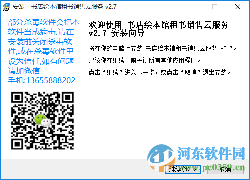 书店绘本馆租书销售云服务 4.15 免费版