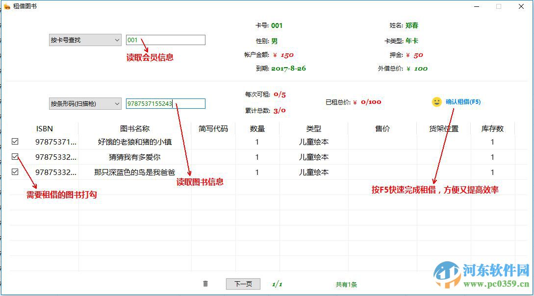 书店绘本馆租书销售云服务 4.15 免费版