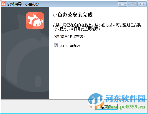 小鱼办公电脑版