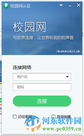 福建师范大学上网客户端