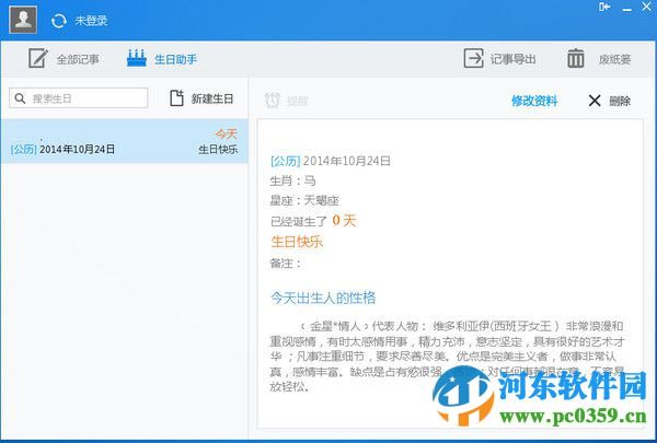 人生日历抢票软件(2016抢票专版) 5.2.9.270 官方免费版