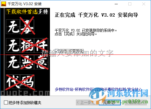 千变万化(电子相册制作软件) 3.02 官方最新版