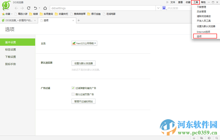 DD浏览器(绿色便携浏览器) 1.0 官方绿色版
