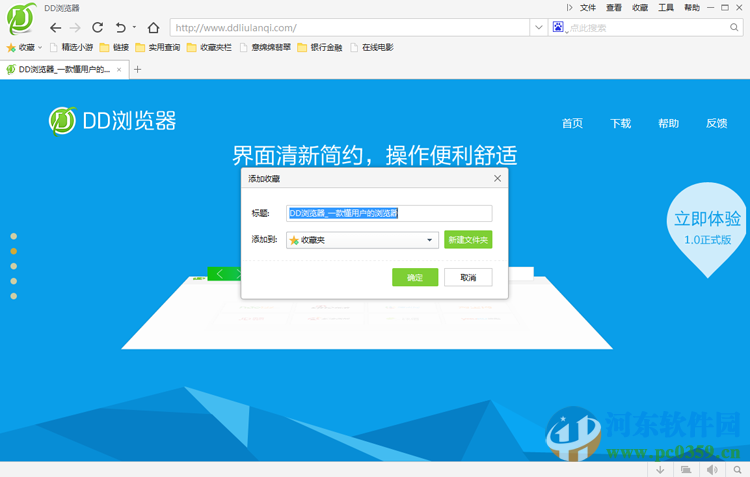 DD浏览器(绿色便携浏览器) 1.0 官方绿色版
