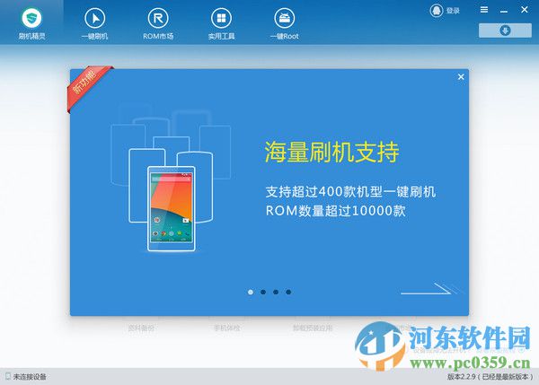 刷机精灵(Android一键刷机) 5.0.0.500 官方版下载