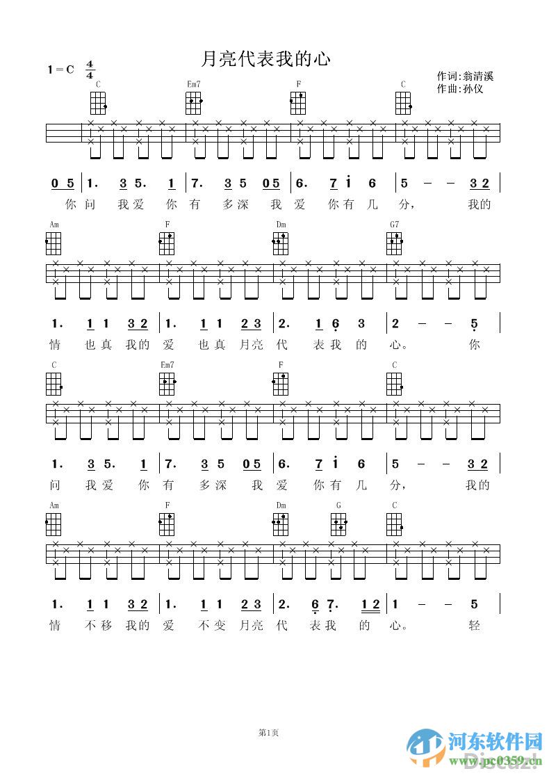 尤克里里四线谱下载 7.77 免费版