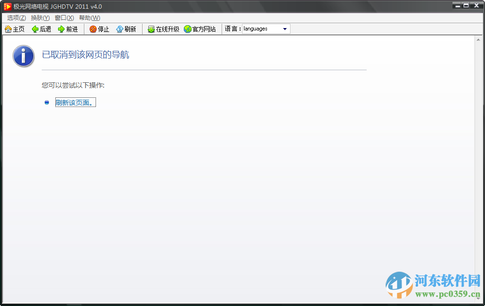 极光网络电视下载 4.1 官方版