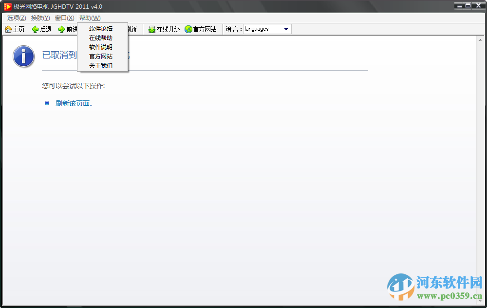极光网络电视下载 4.1 官方版