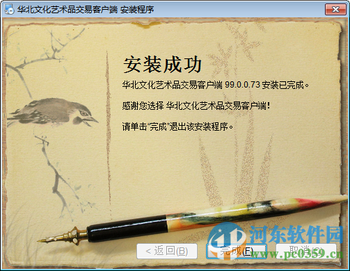 华北文化艺术品交易中心软件下载 99.0.0.71 官方版