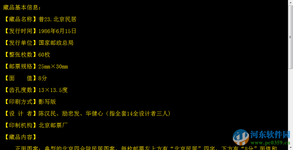华北文化艺术品交易中心软件下载 99.0.0.71 官方版