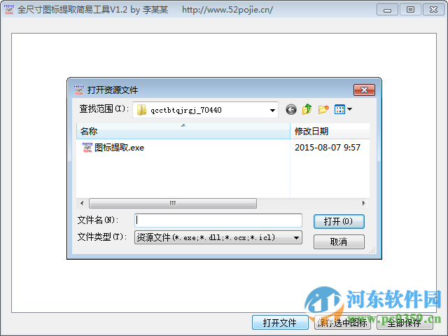 全尺寸图标提取简易工具下载 1.2 绿色免费