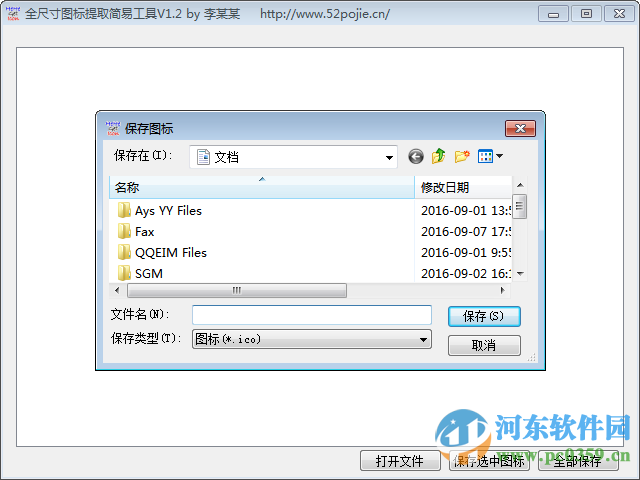 全尺寸图标提取简易工具下载 1.2 绿色免费