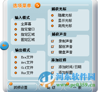 豪杰屏幕录像机下载 2.0 特别版