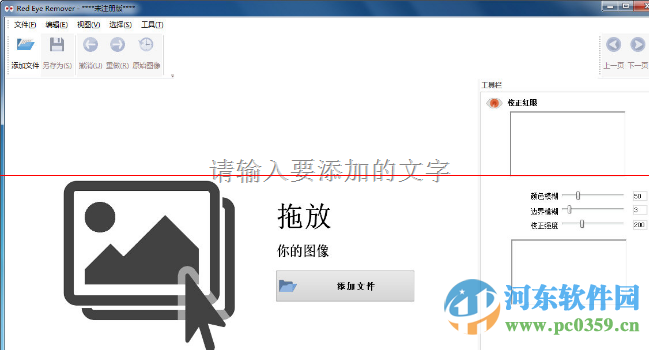RedEyeRemoverpro(照片去红眼软件)下载 3.4 官方版