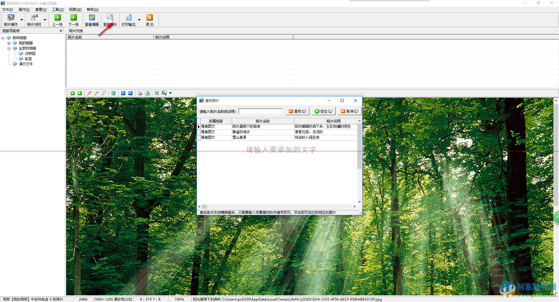 数码照片大师(LifePic)下载 3.5.2 绿色版