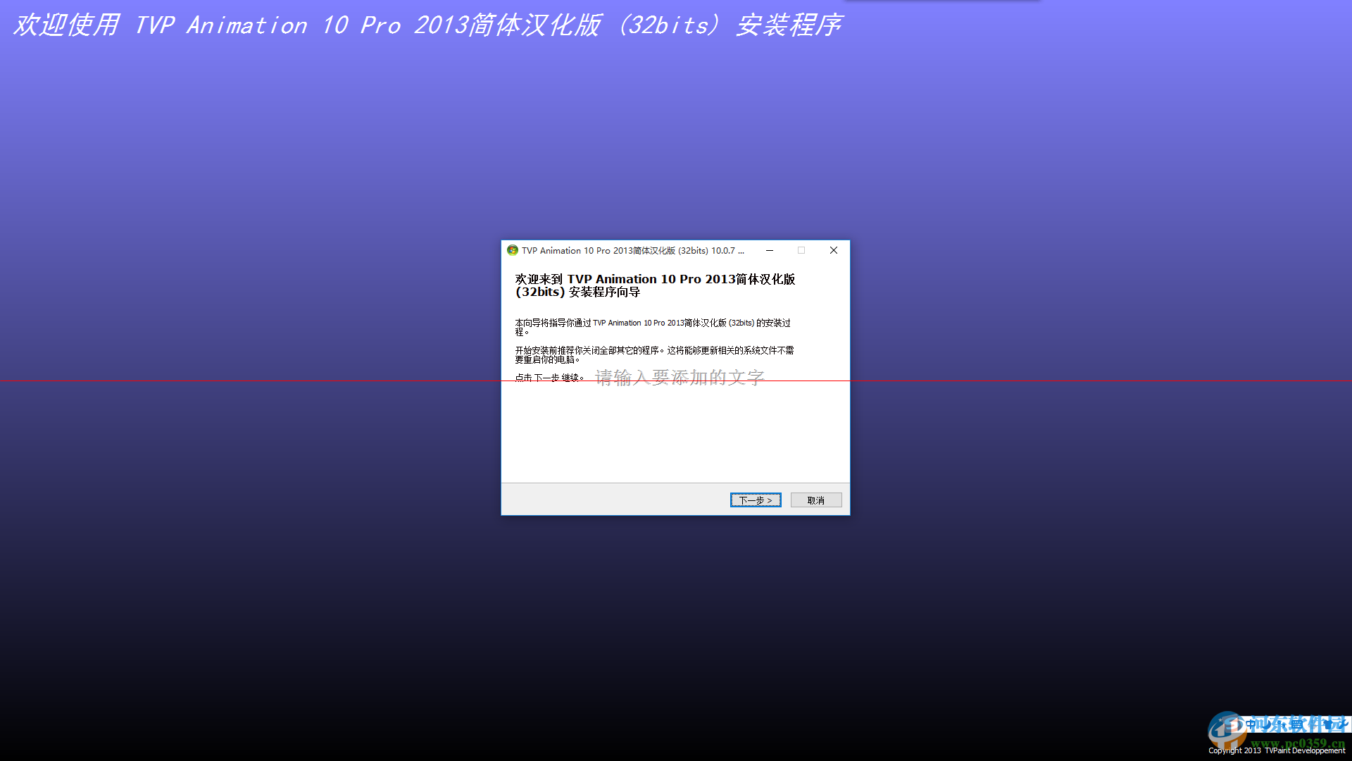 tvpaint animation 10 pro(2d动画制作软件) 10.0.7 汉化版