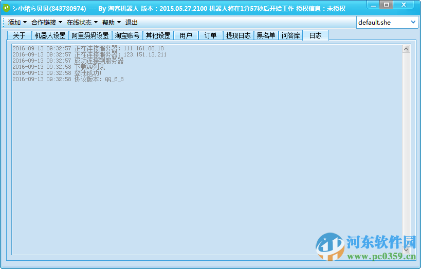 淘客机器人下载 2016.09.04.2100 免费版