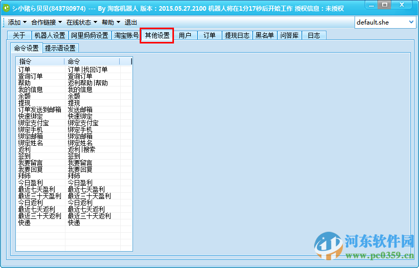 淘客机器人下载 2016.09.04.2100 免费版