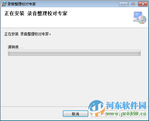 录音转文字文本校对专家下载 2.0 官方版
