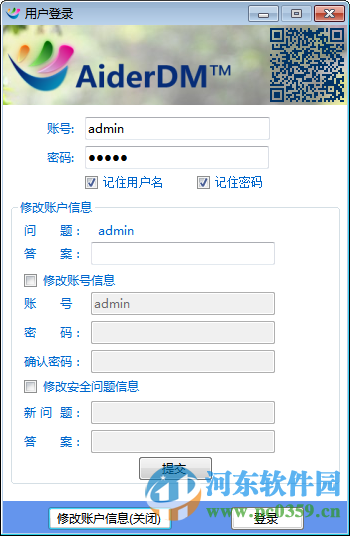 AiderDM送货单打印软件下载 6.0.5.8 官方版