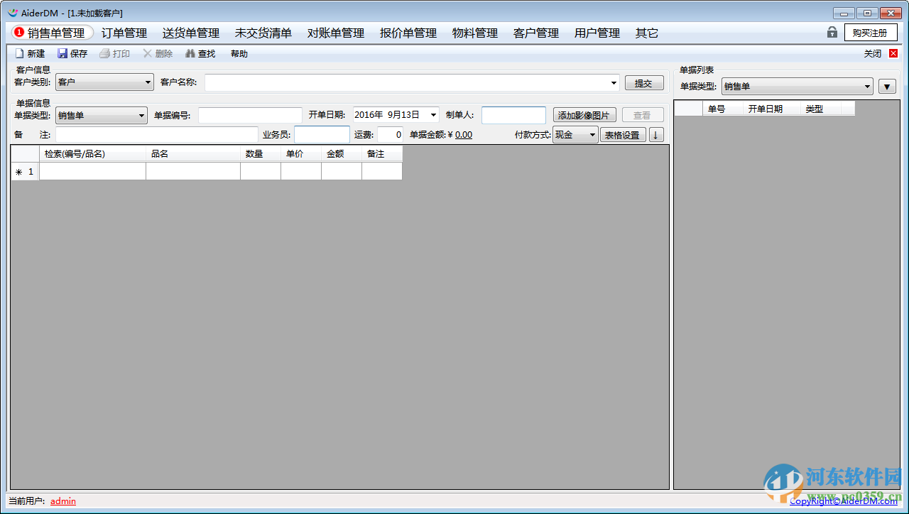 AiderDM送货单打印软件下载 6.0.5.8 官方版