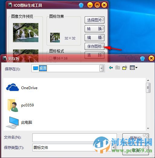 ico图标生成工具下载 1.1 免费版