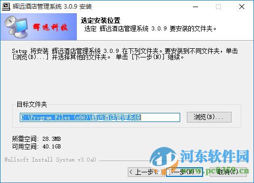 辉远酒店管理系统下载 3.0.9.4 官方最新版