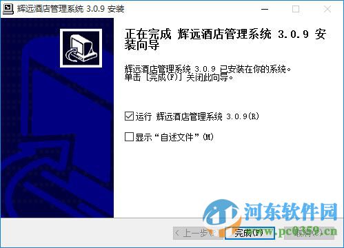 辉远酒店管理系统下载 3.0.9.4 官方最新版