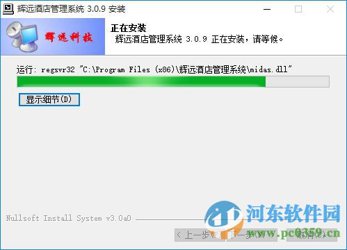 辉远酒店管理系统下载 3.0.9.4 官方最新版