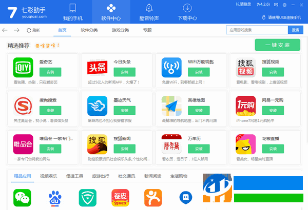 七彩助手(七彩<a href=https://www.pc0359.cn/y/anzhuozhushou/ target=_blank class=infotextkey>手机助手</a>) 5.3.0 官方版