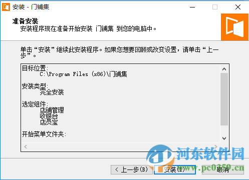 门铺集餐饮管理下载 1.0 官方最新版