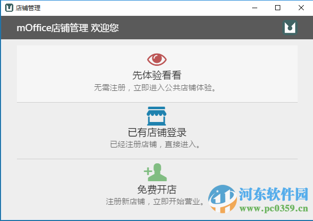 门铺集餐饮管理下载 1.0 官方最新版