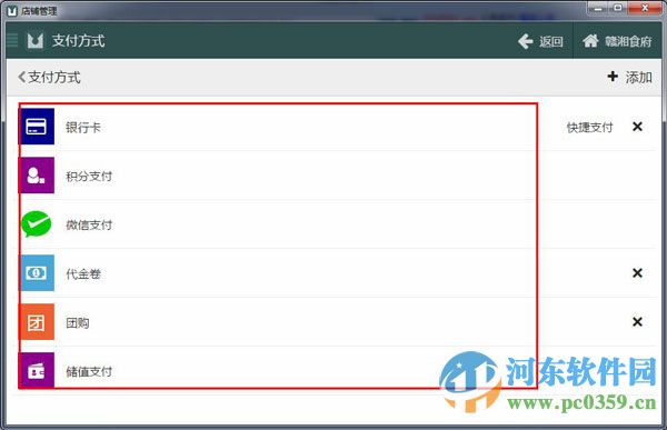 门铺集餐饮管理下载 1.0 官方最新版