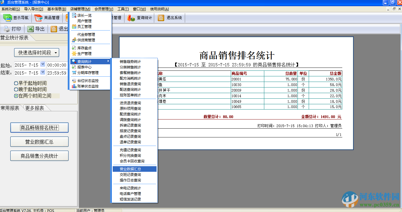 德立信餐饮管理系统下载 7.12 官方最新版