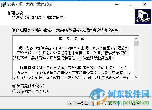 顺丰大客户发件系统 2016 官方免费版