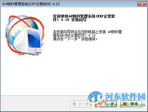 AH物料管理下载 4.10 官方最新版
