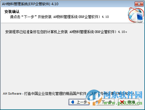 AH物料管理下载 4.10 官方最新版