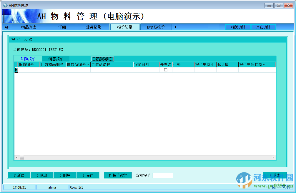AH物料管理下载 4.10 官方最新版