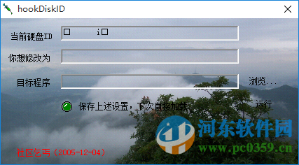 HookDiskid硬盘id修改 1.2 绿色免费版