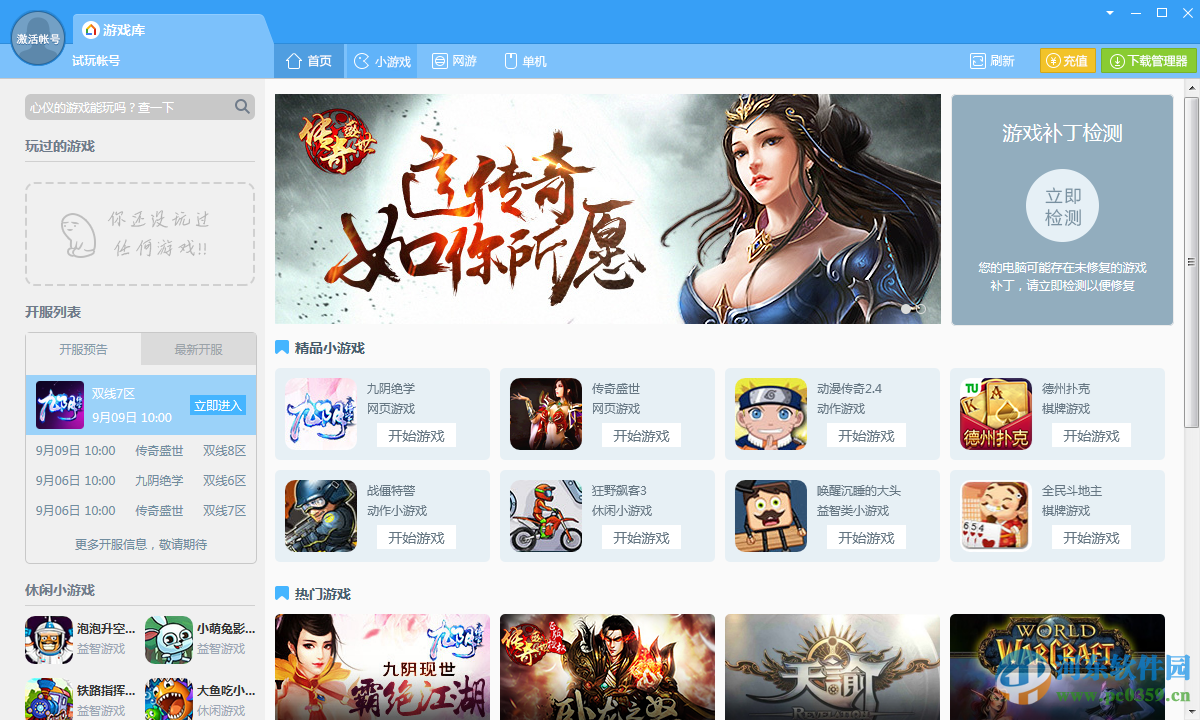 鲁大师游戏库下载 2.1419.1030.725 官方版