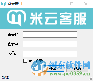 米云客服系统 1.1.6.2 官方版