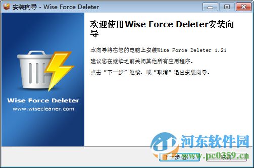 文件强制删除工具(Wise Force Deleter)