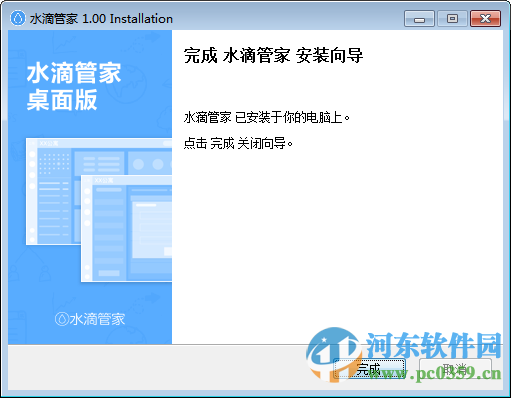 水滴管家PC端下载 3.0 官方安装版
