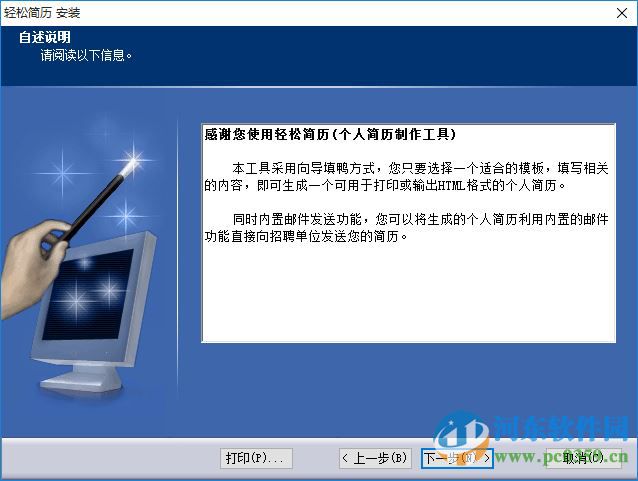 轻松做简历下载(简历制作软件) 1.5 官方版