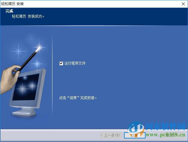 轻松做简历下载(简历制作软件) 1.5 官方版