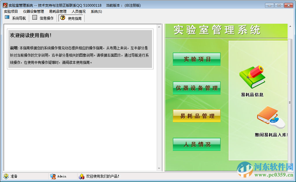 实验室管理系统软件下载 4.0 官方免费版
