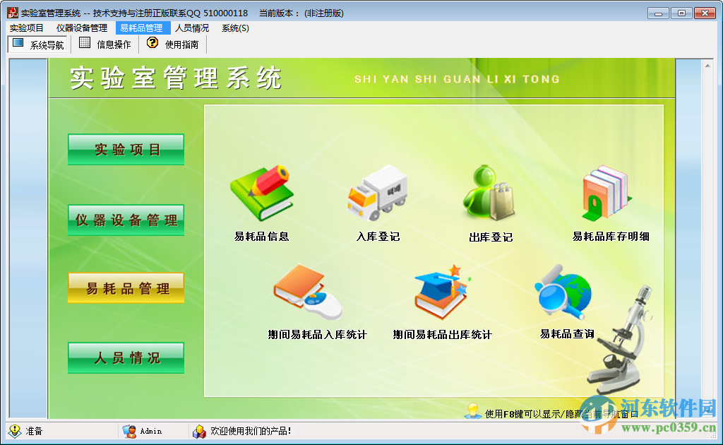 实验室管理系统软件下载 4.0 官方免费版