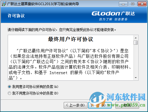 广联达土建算量软件下载 2016 官方版