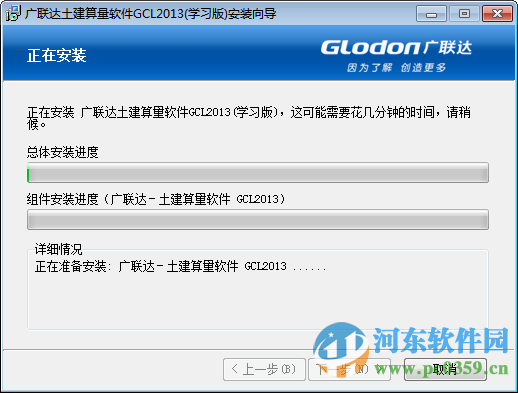 广联达土建算量软件下载 2016 官方版