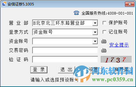 安信行情下载 2015 最新版